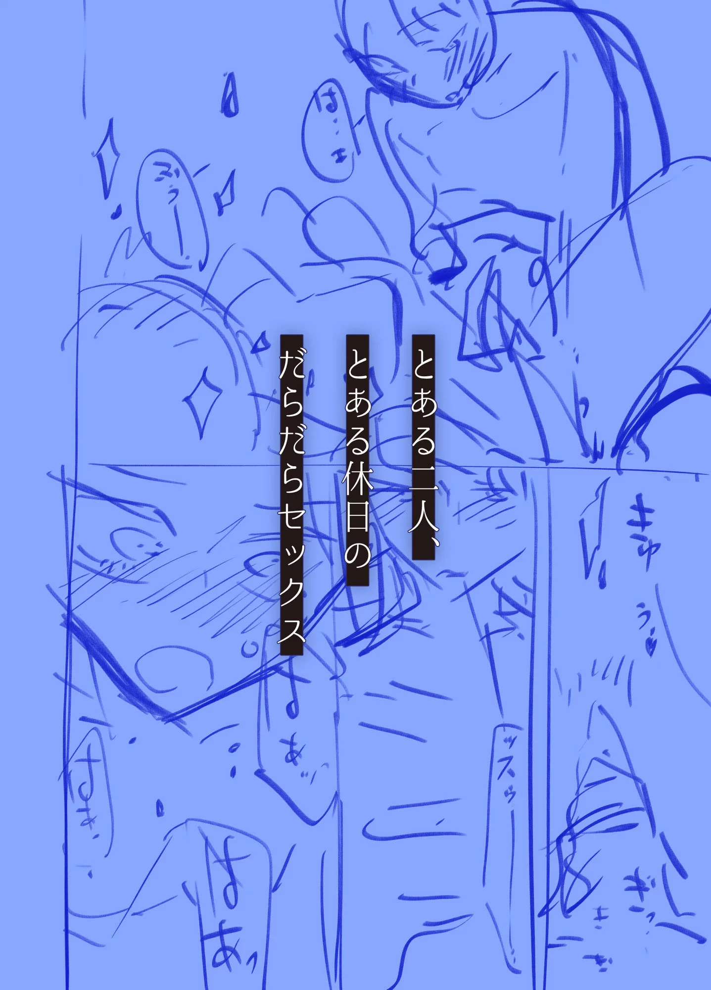 だらックス サンプル画像 06