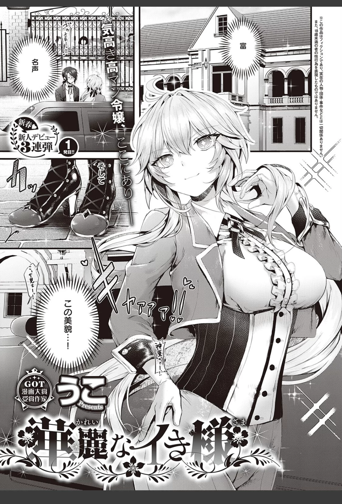 華麗なイき様 サンプル画像 01