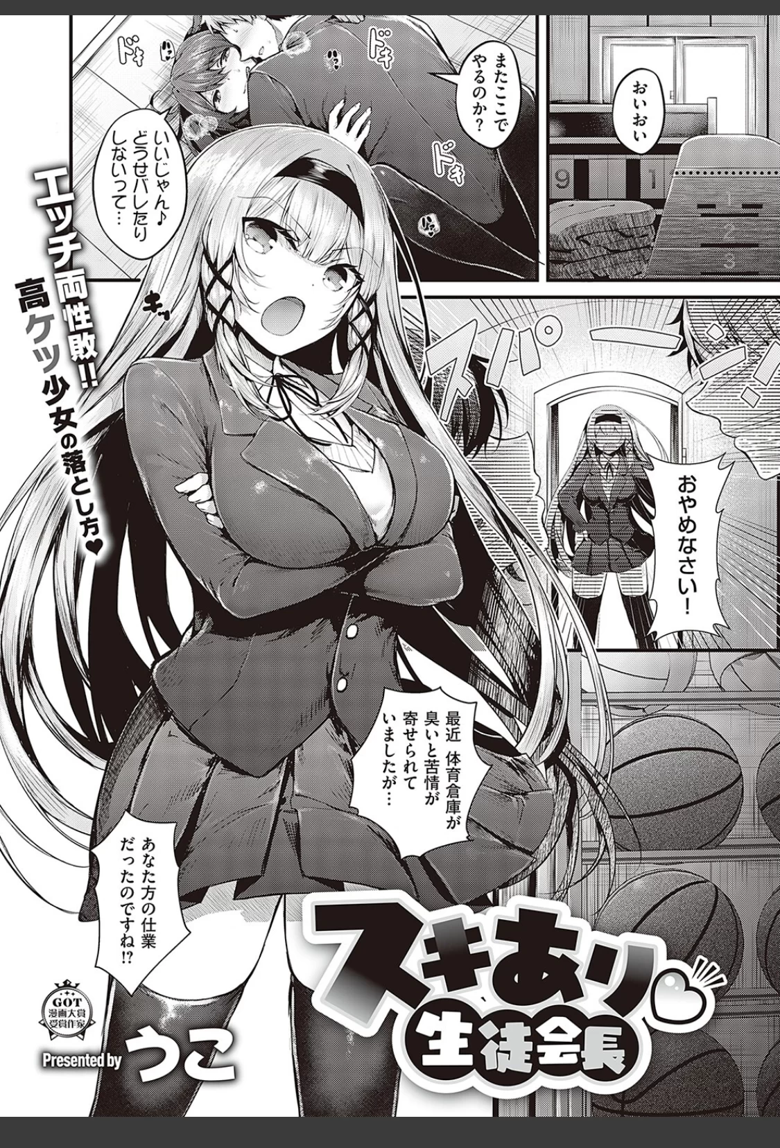 スキあり 生徒会長 サンプル画像 01