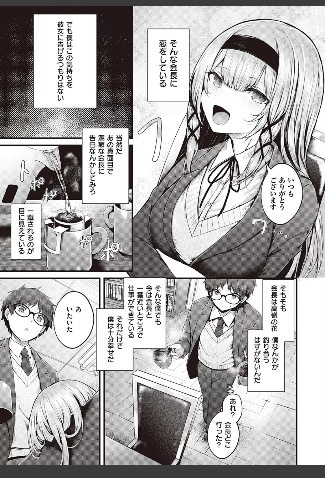 スキあり 生徒会長 サンプル画像 03