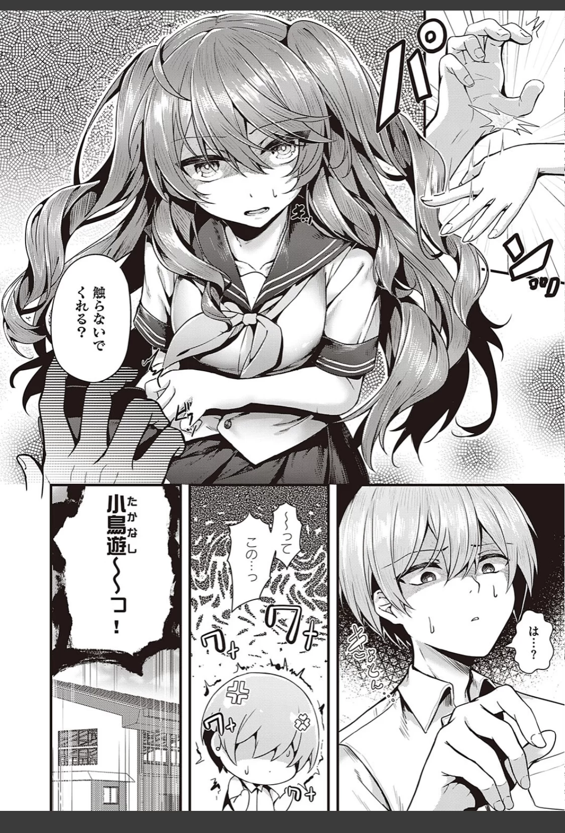Ron’t touch me！！ サンプル画像 02