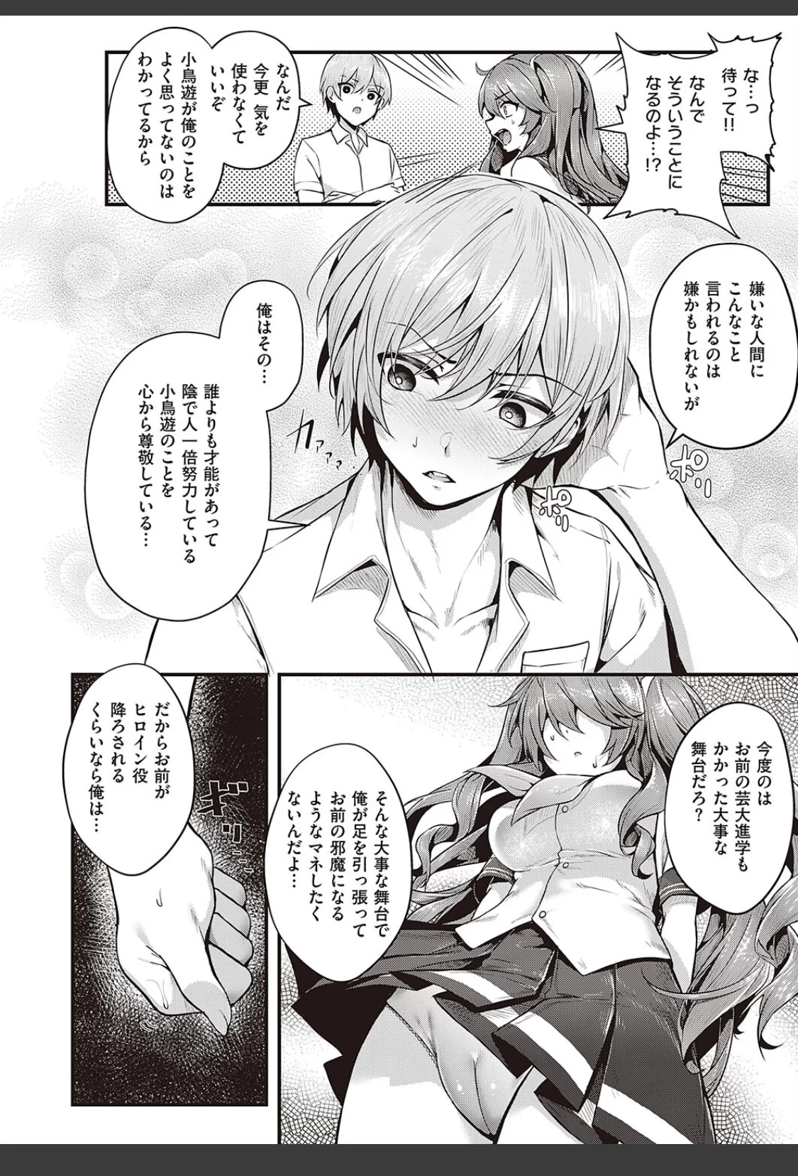 Ron’t touch me！！ サンプル画像 06