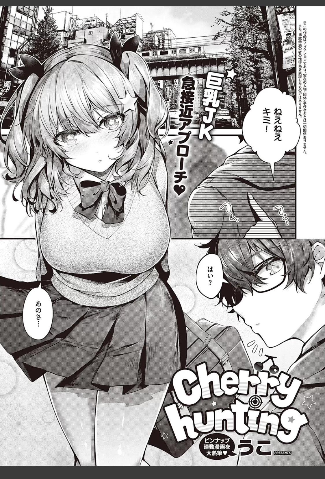 Cherry hunting サンプル画像 01