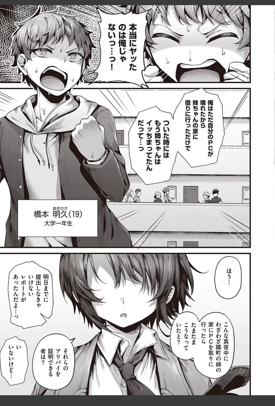ヤリマン警○とメスガキ探偵 サンプル画像 03