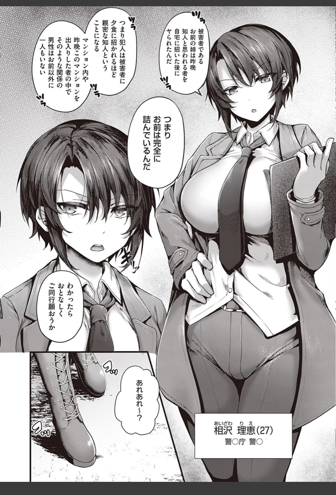 ヤリマン警○とメスガキ探偵 サンプル画像 04