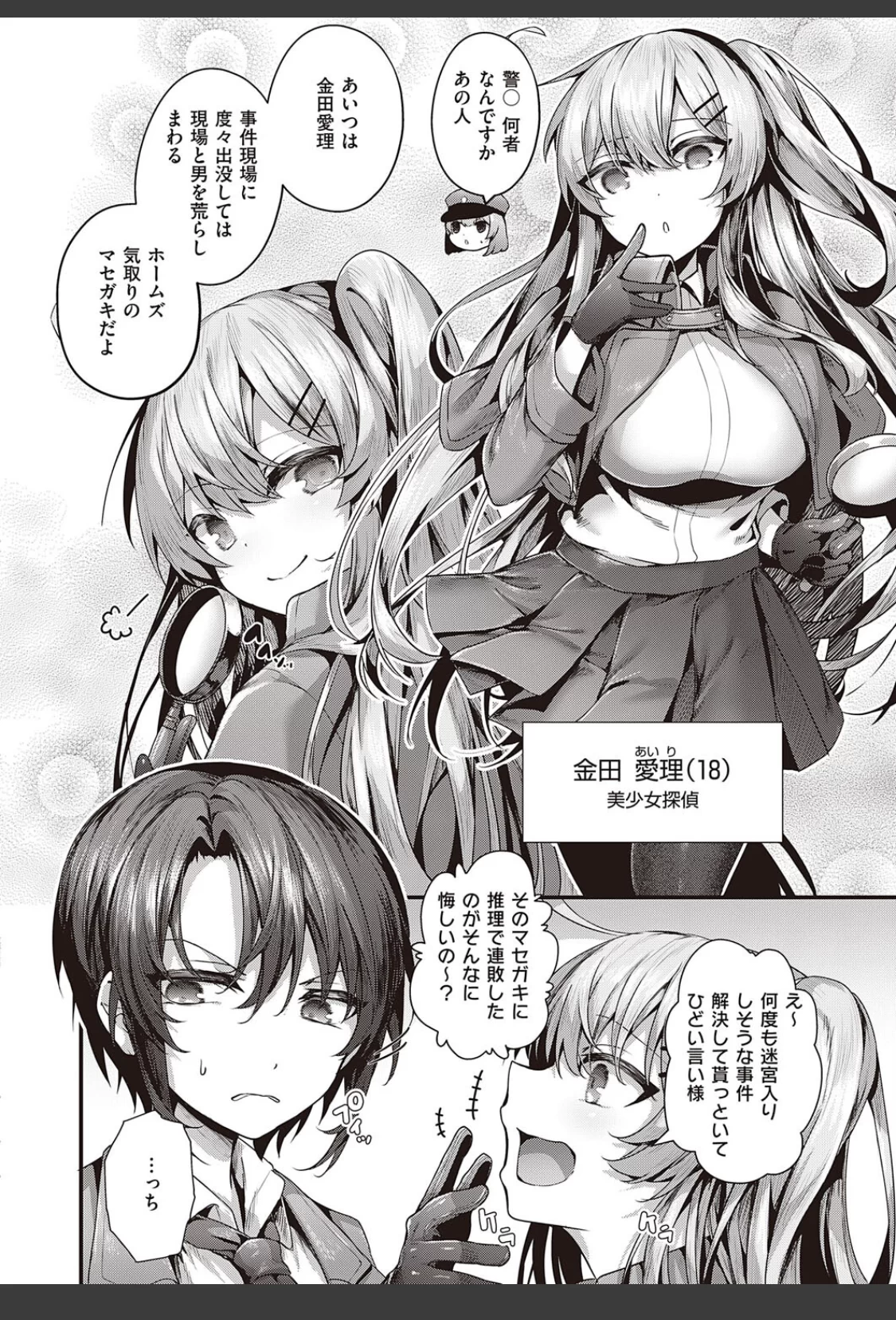 ヤリマン警○とメスガキ探偵 サンプル画像 06