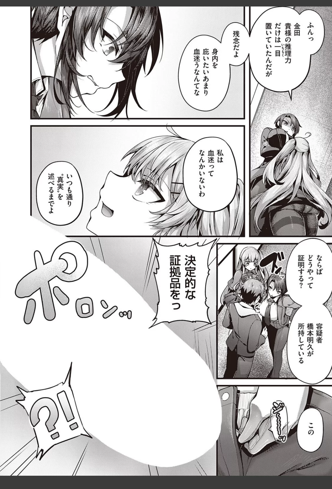 ヤリマン警○とメスガキ探偵 サンプル画像 08