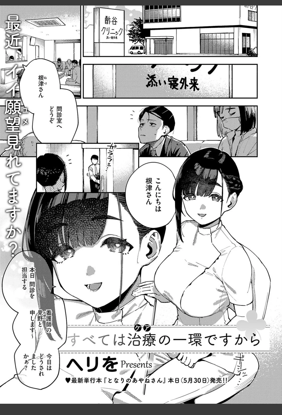すべては治療の一環ですから サンプル画像 01