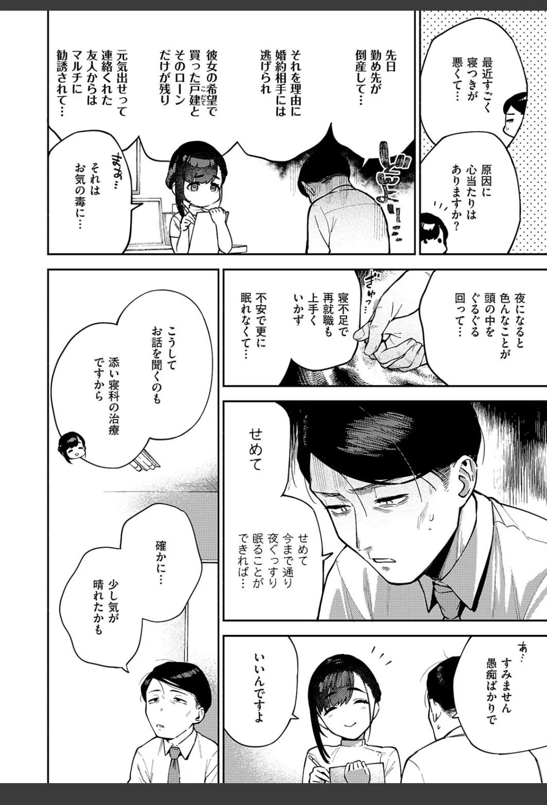 すべては治療の一環ですから サンプル画像 02
