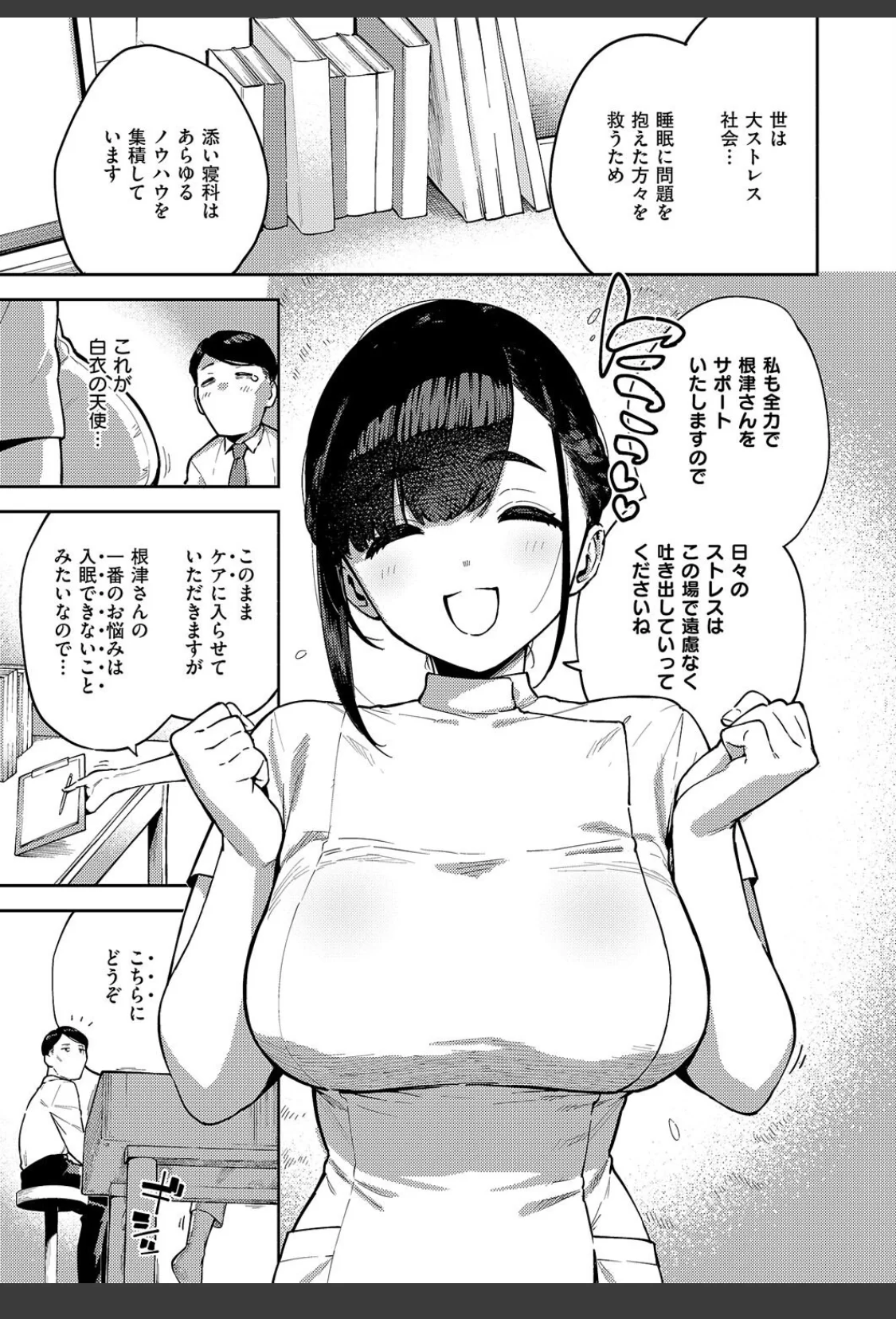 すべては治療の一環ですから サンプル画像 03