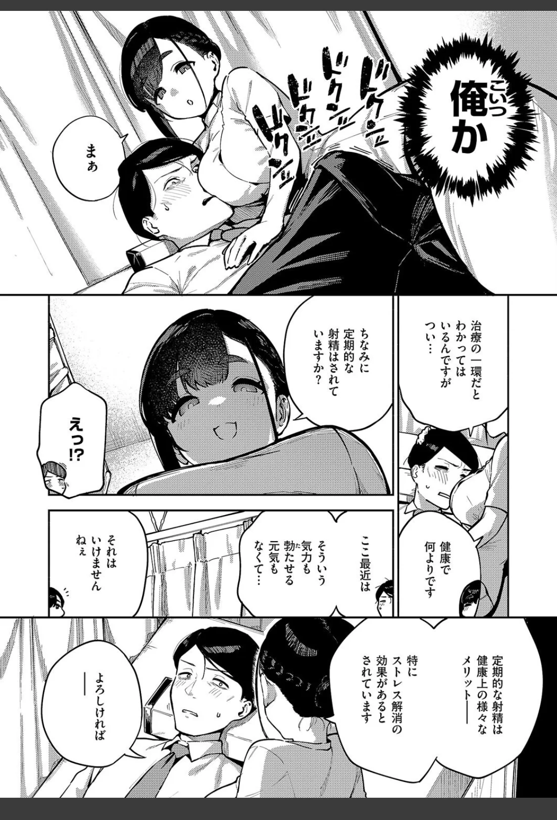 すべては治療の一環ですから サンプル画像 06