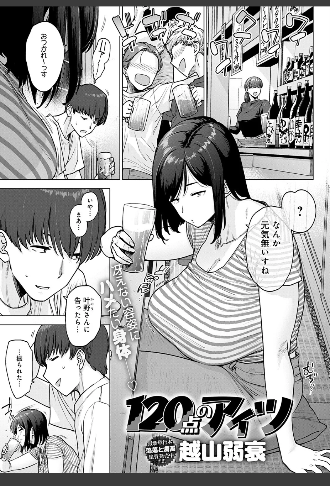120点のアイツ サンプル画像 01