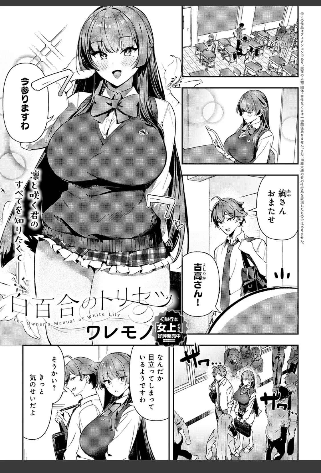 白百合のトリセツ サンプル画像 01