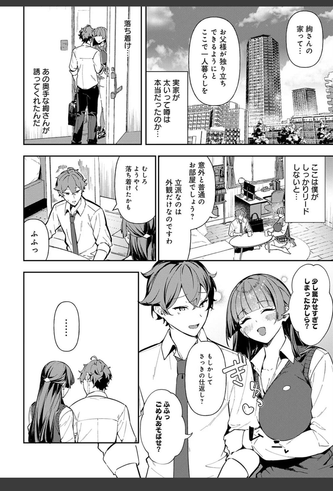 白百合のトリセツ サンプル画像 04