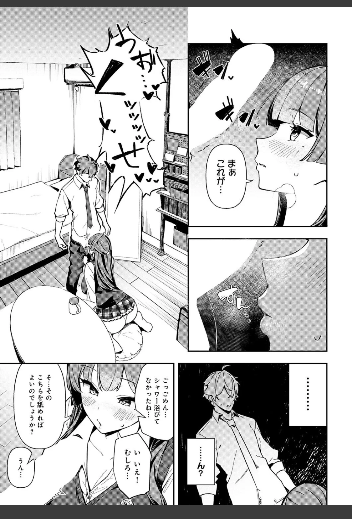 白百合のトリセツ サンプル画像 07