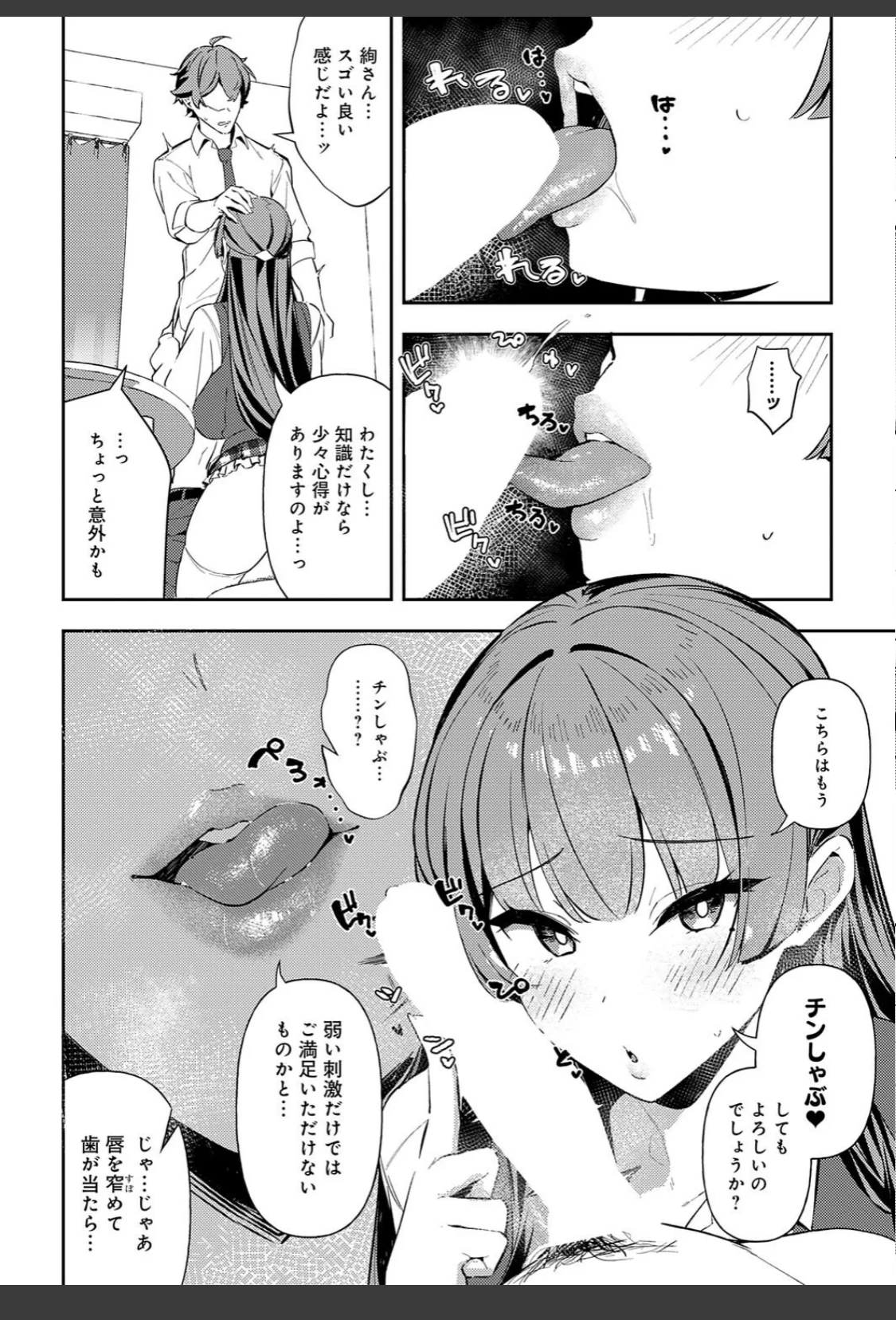 白百合のトリセツ サンプル画像 08