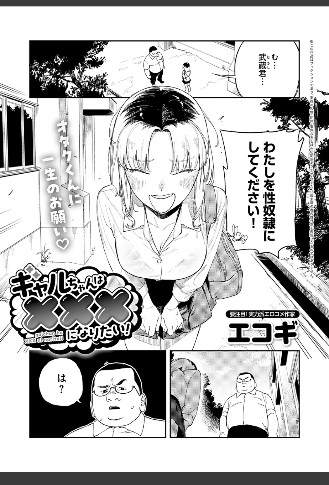 ギャルちゃんは×××になりたい！ サンプル画像 01