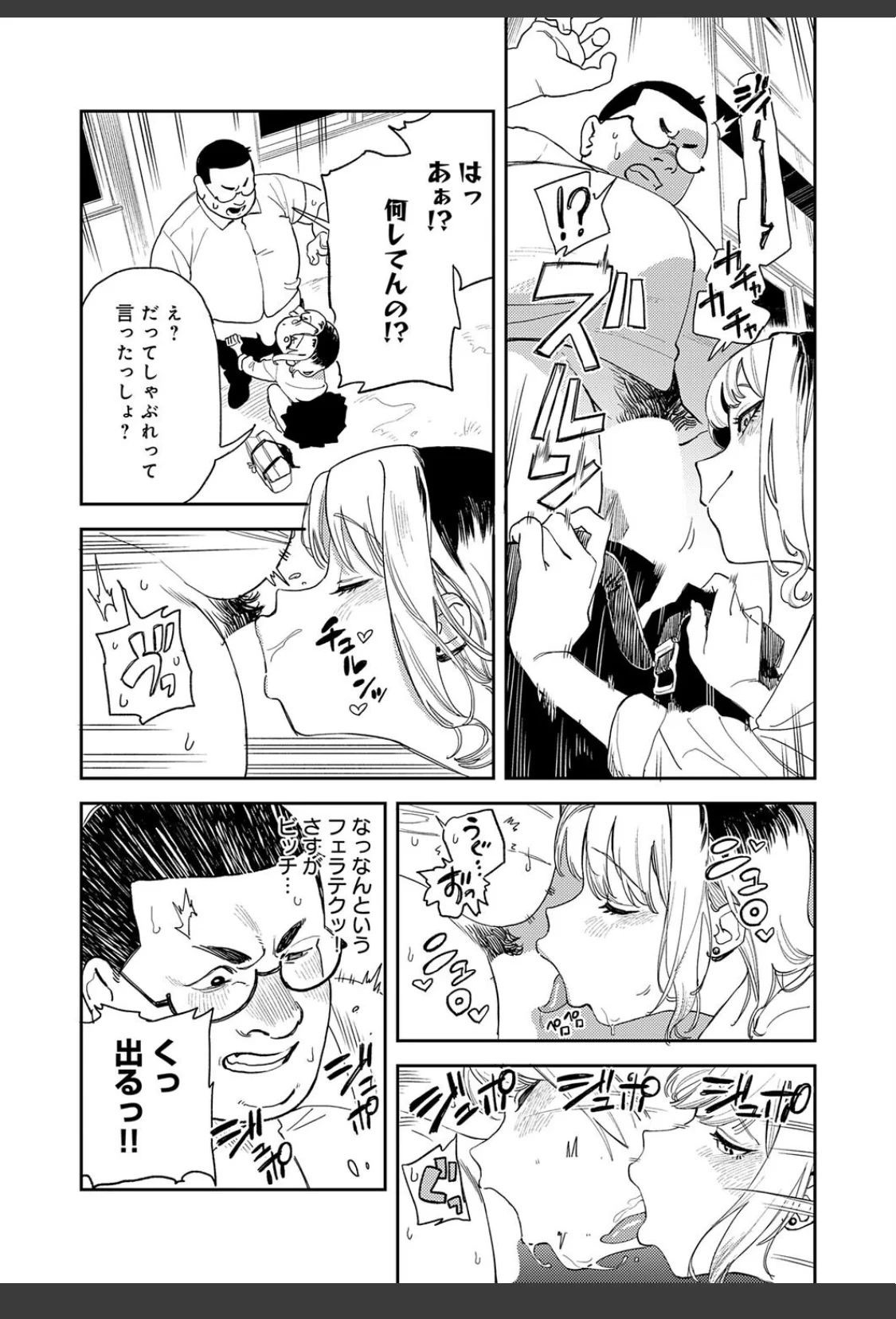 ギャルちゃんは×××になりたい！ サンプル画像 06
