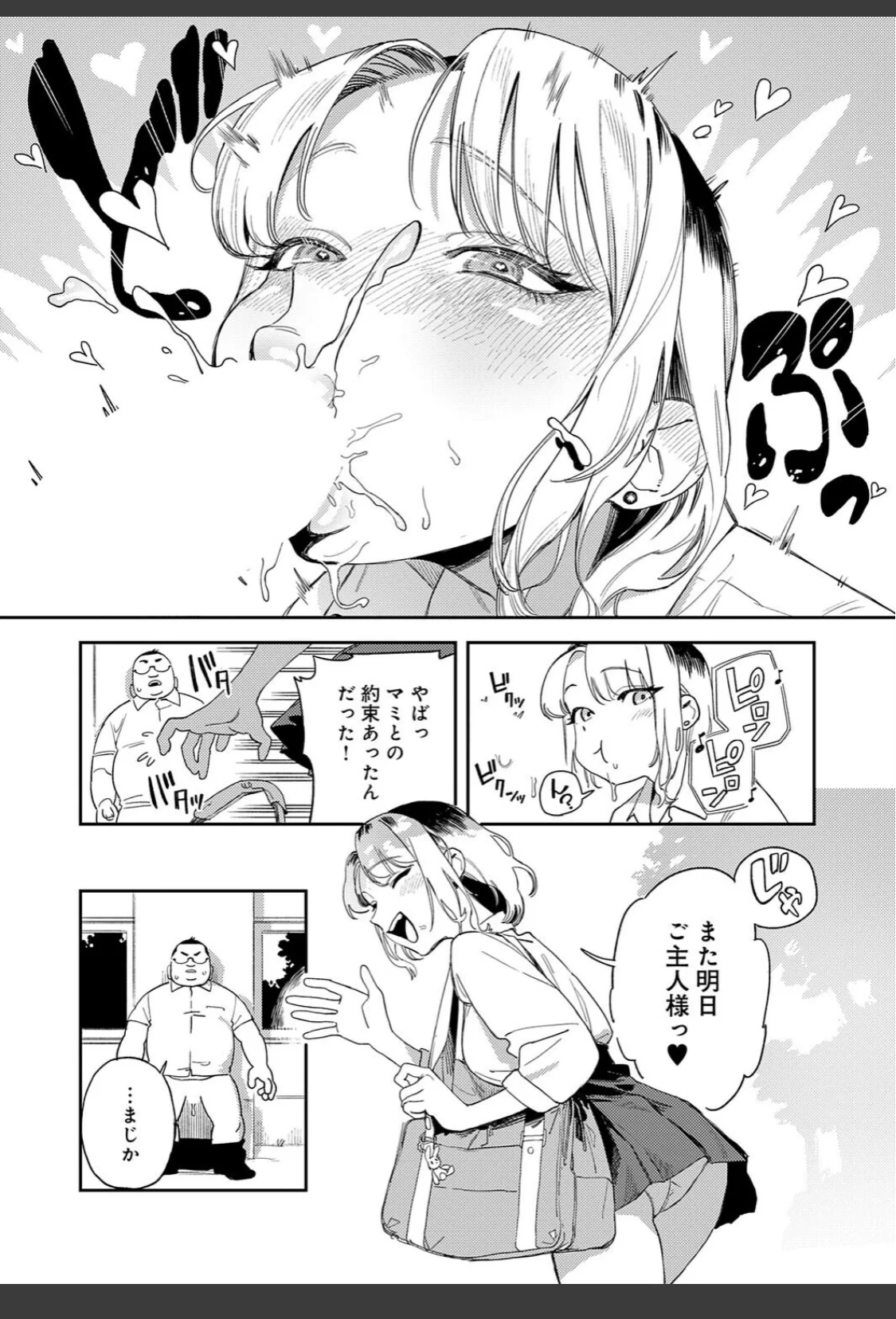 ギャルちゃんは×××になりたい！ サンプル画像 07