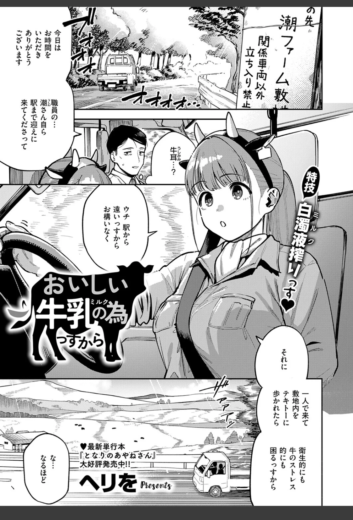 おいしい牛乳の為っすから サンプル画像 01