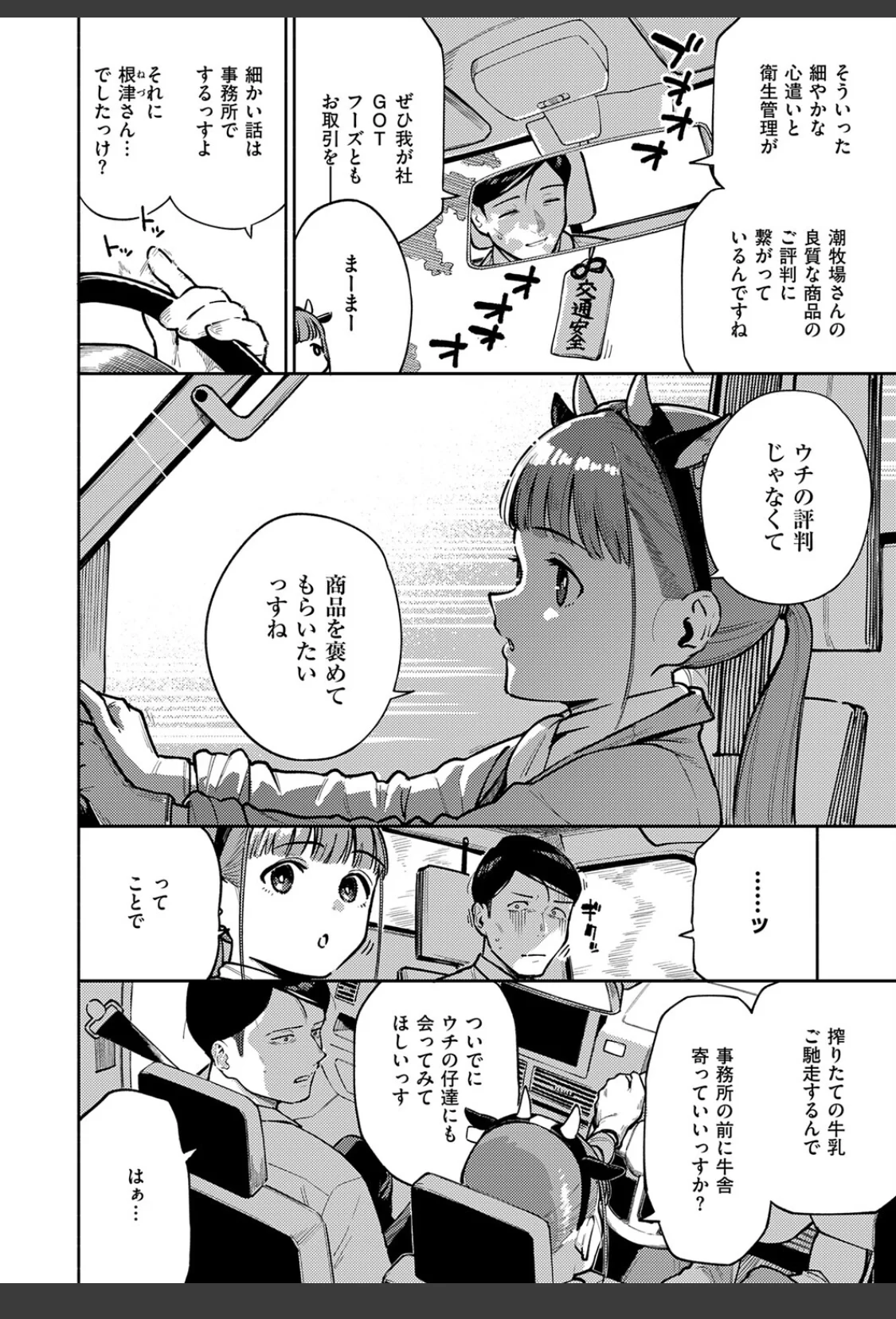おいしい牛乳の為っすから サンプル画像 02