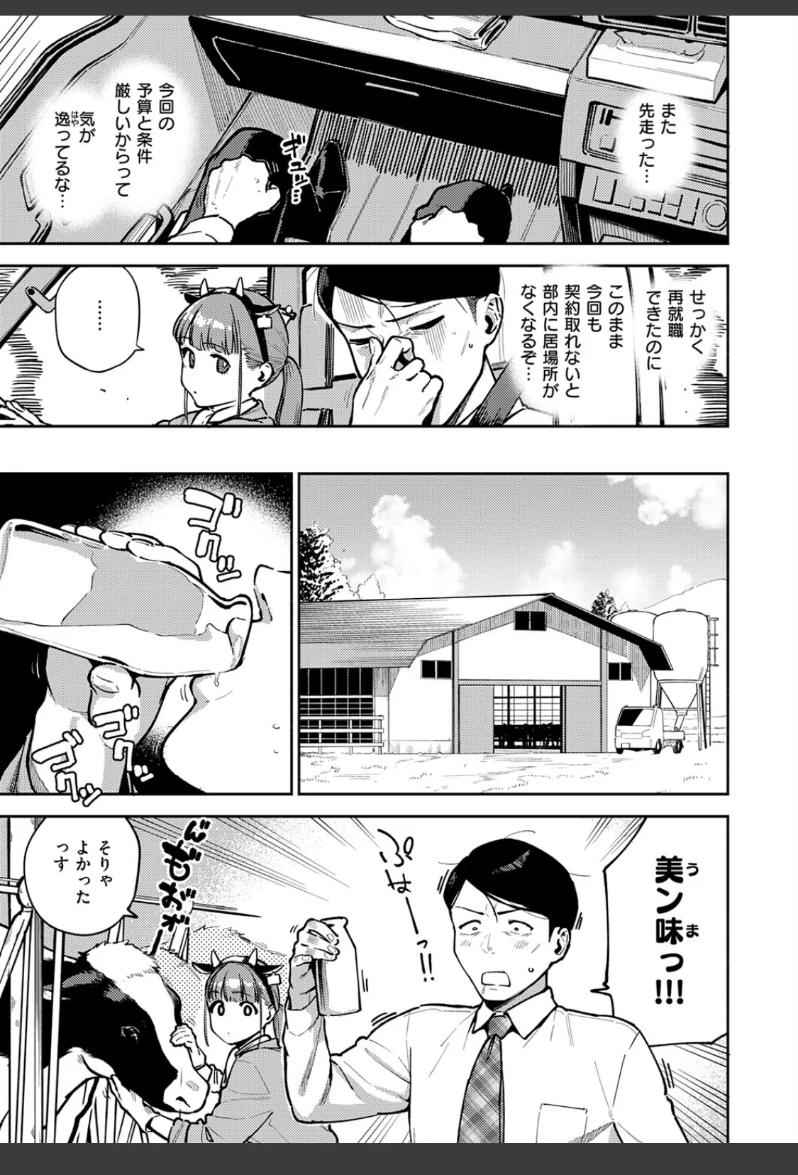 おいしい牛乳の為っすから サンプル画像 03