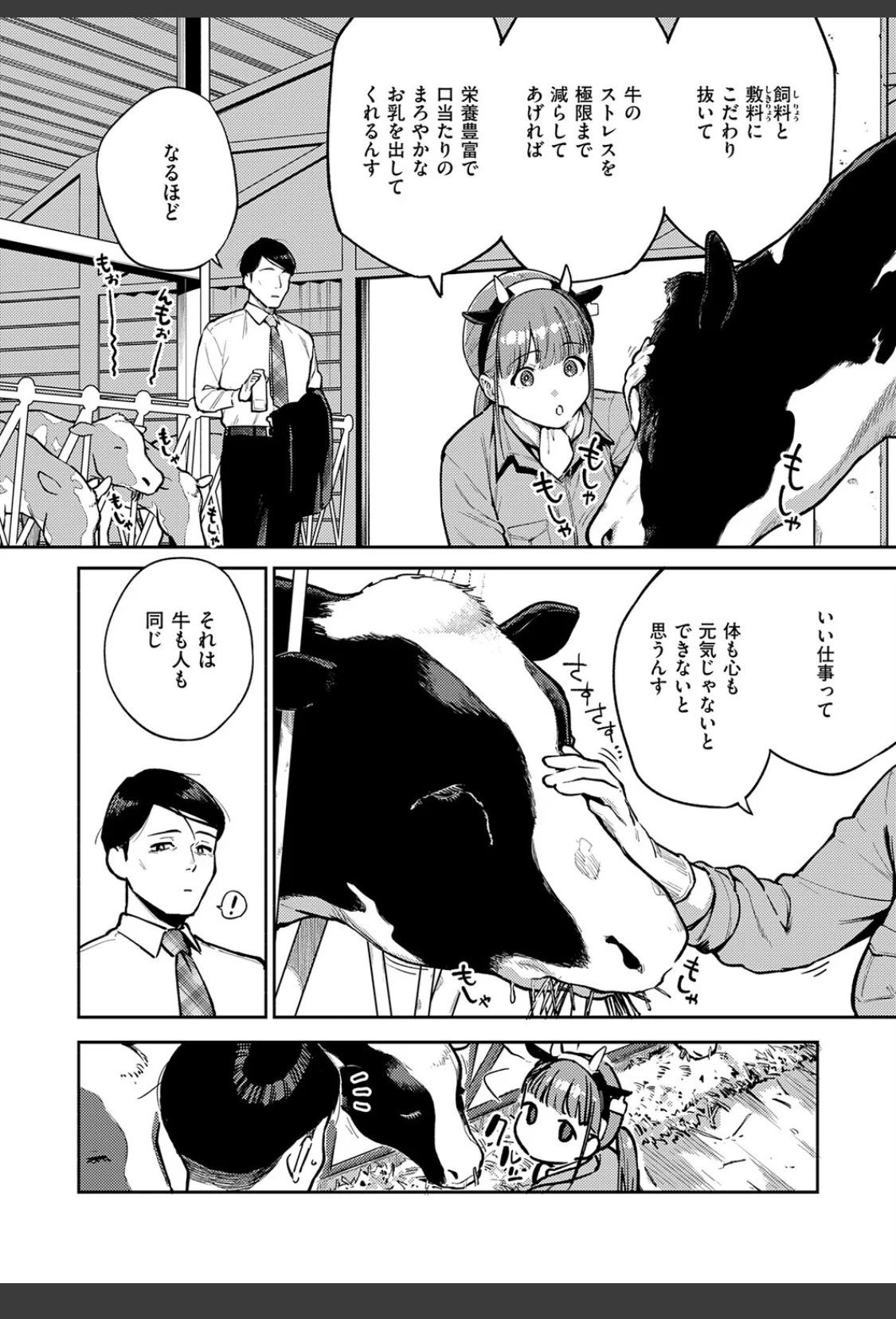 おいしい牛乳の為っすから サンプル画像 04