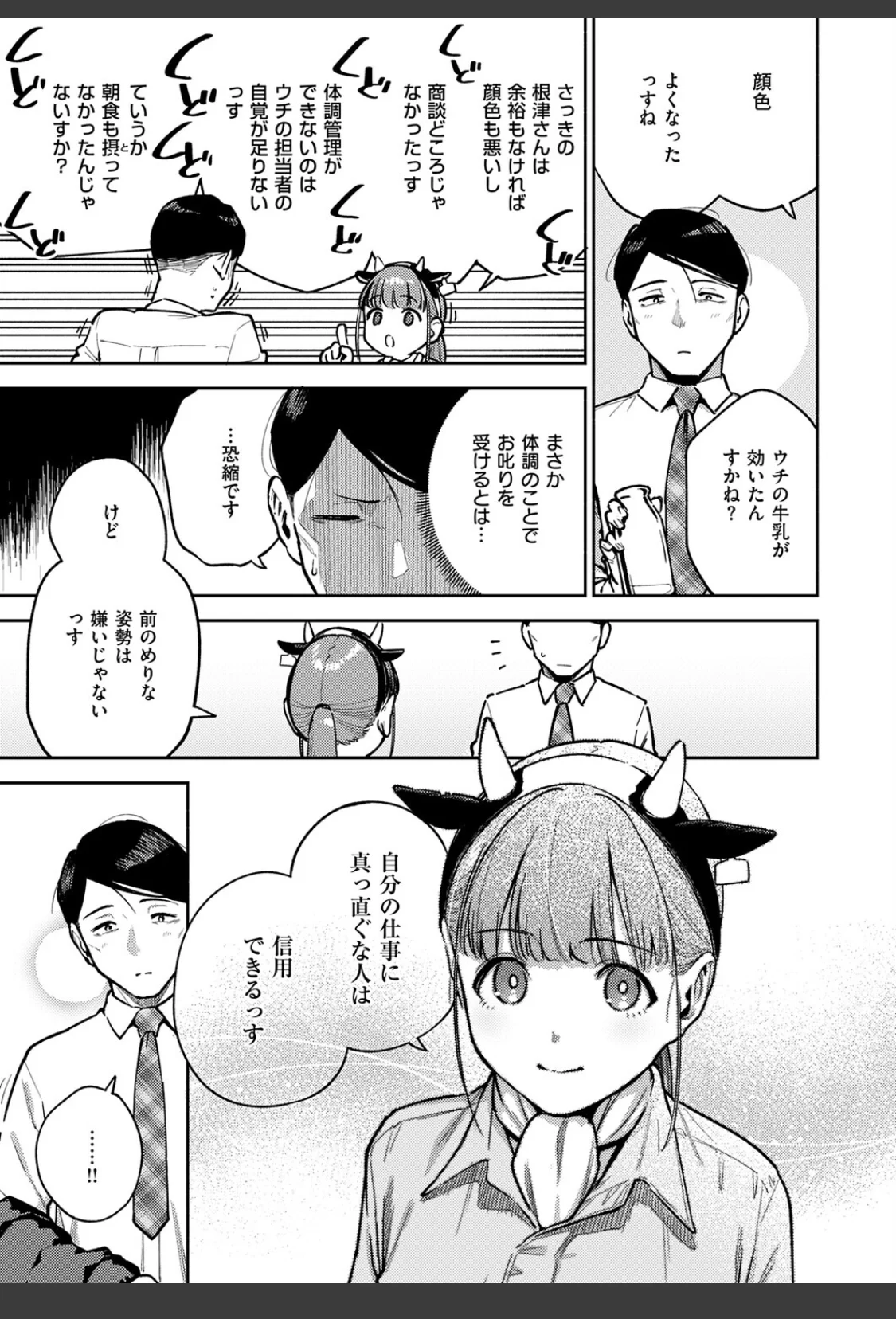 おいしい牛乳の為っすから サンプル画像 05