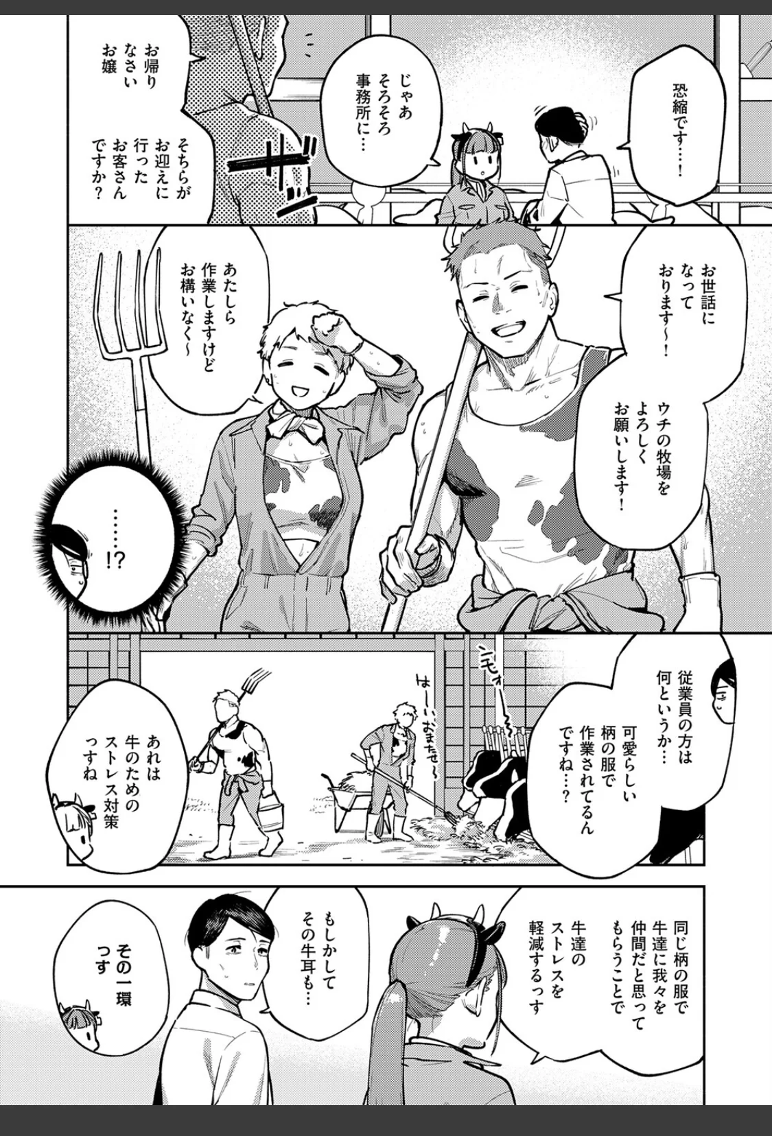 おいしい牛乳の為っすから サンプル画像 06