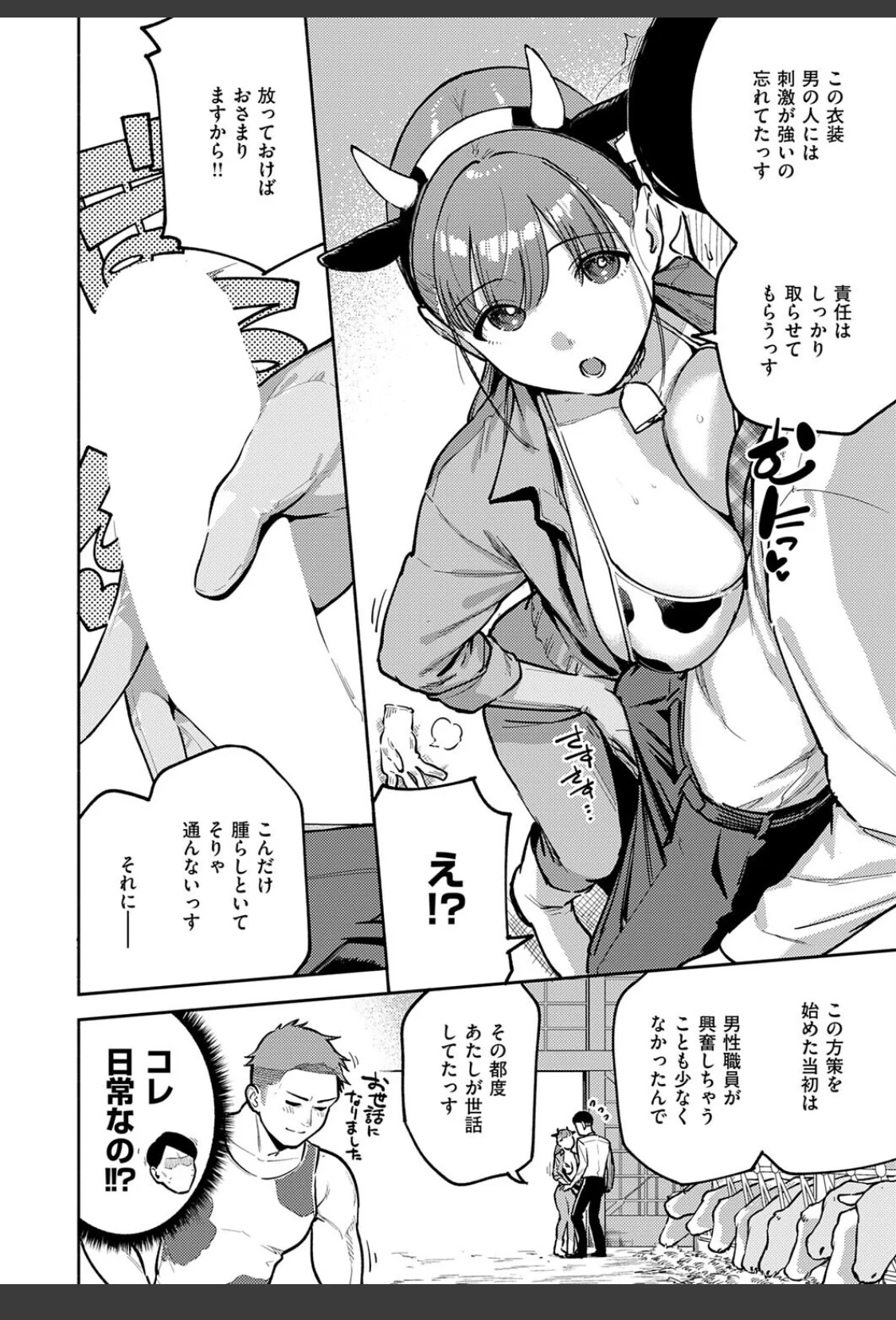 おいしい牛乳の為っすから サンプル画像 08