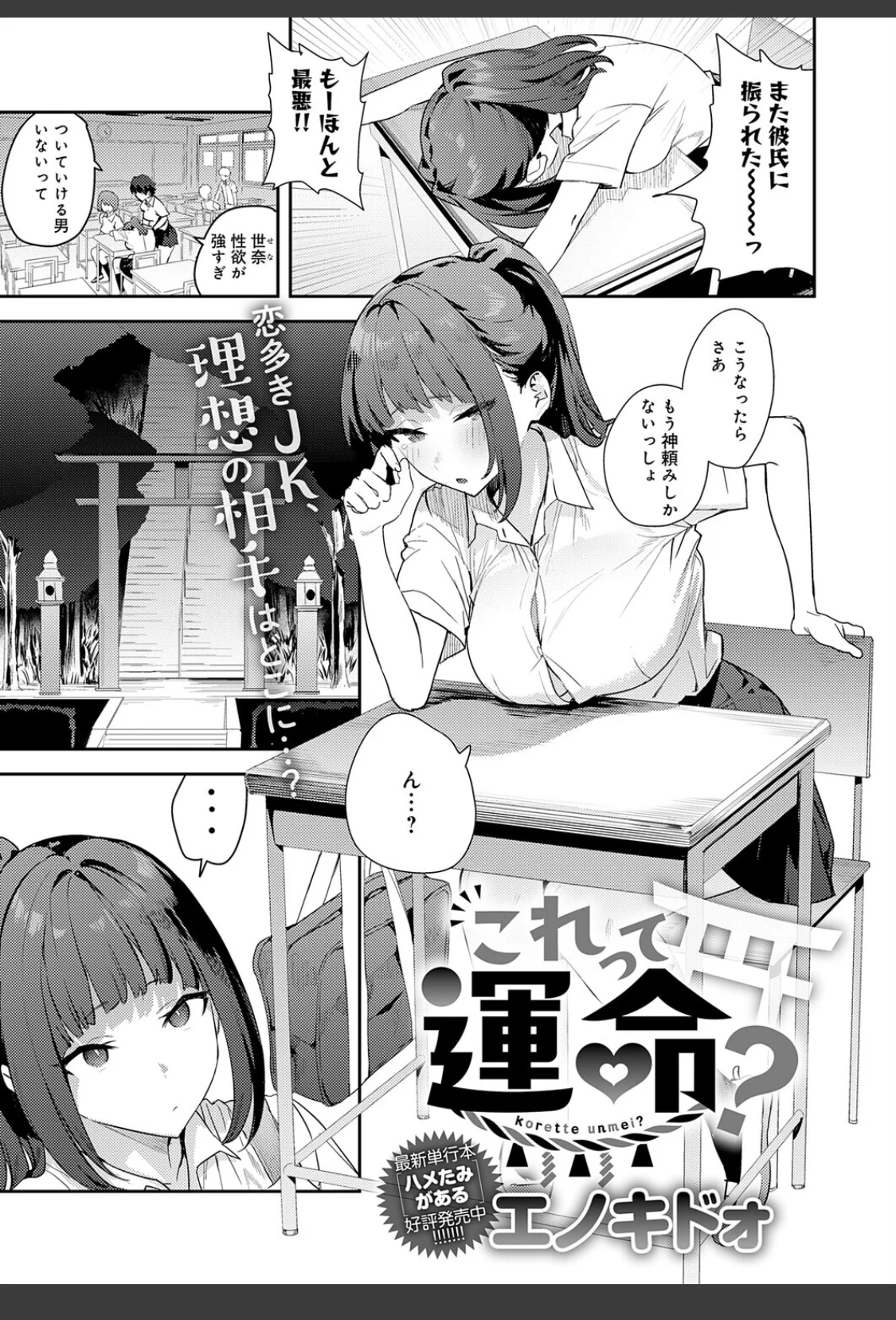 これって運命？ サンプル画像 01