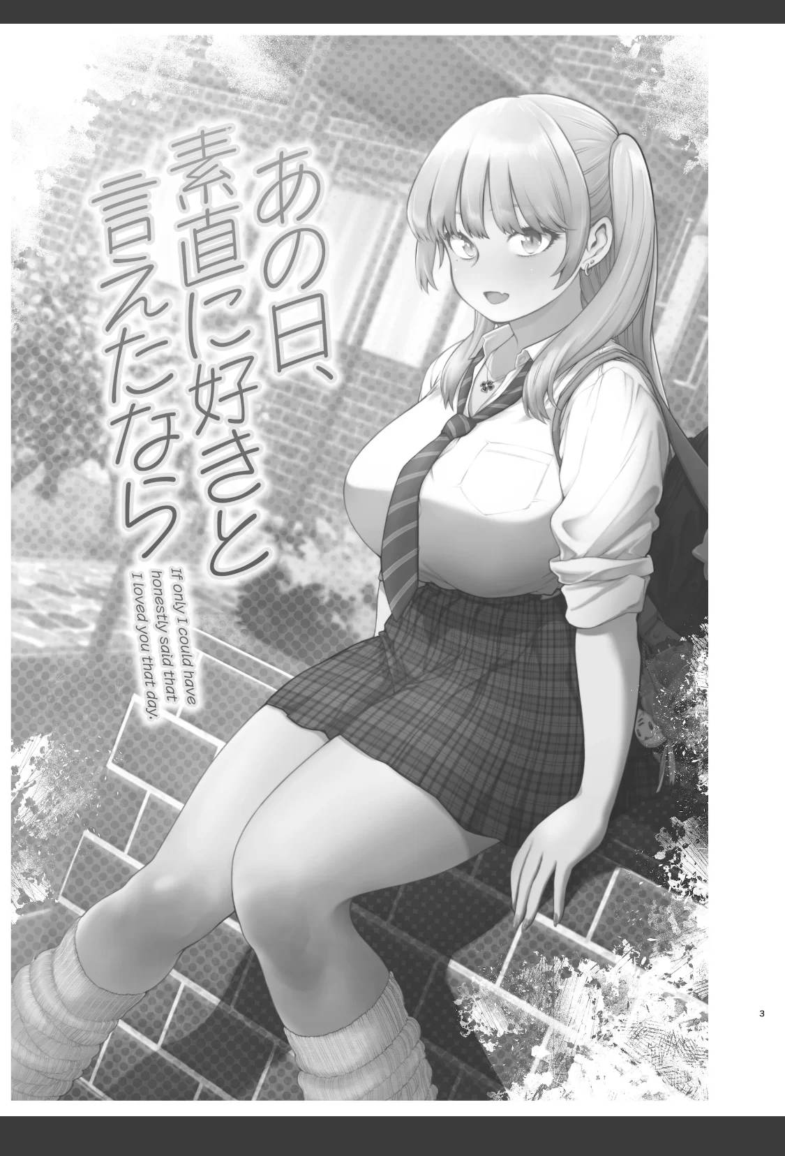 あの日、素直に好きと言えたなら サンプル画像 03