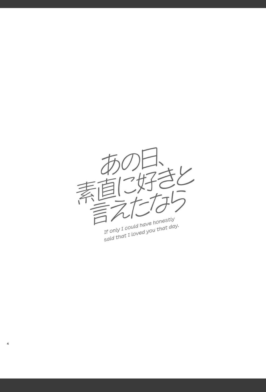 あの日、素直に好きと言えたなら サンプル画像 04