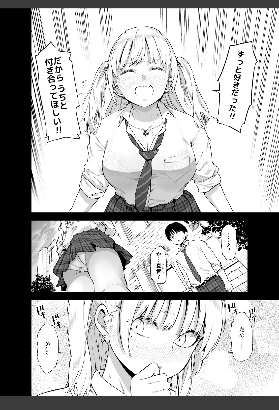あの日、素直に好きと言えたなら サンプル画像 06