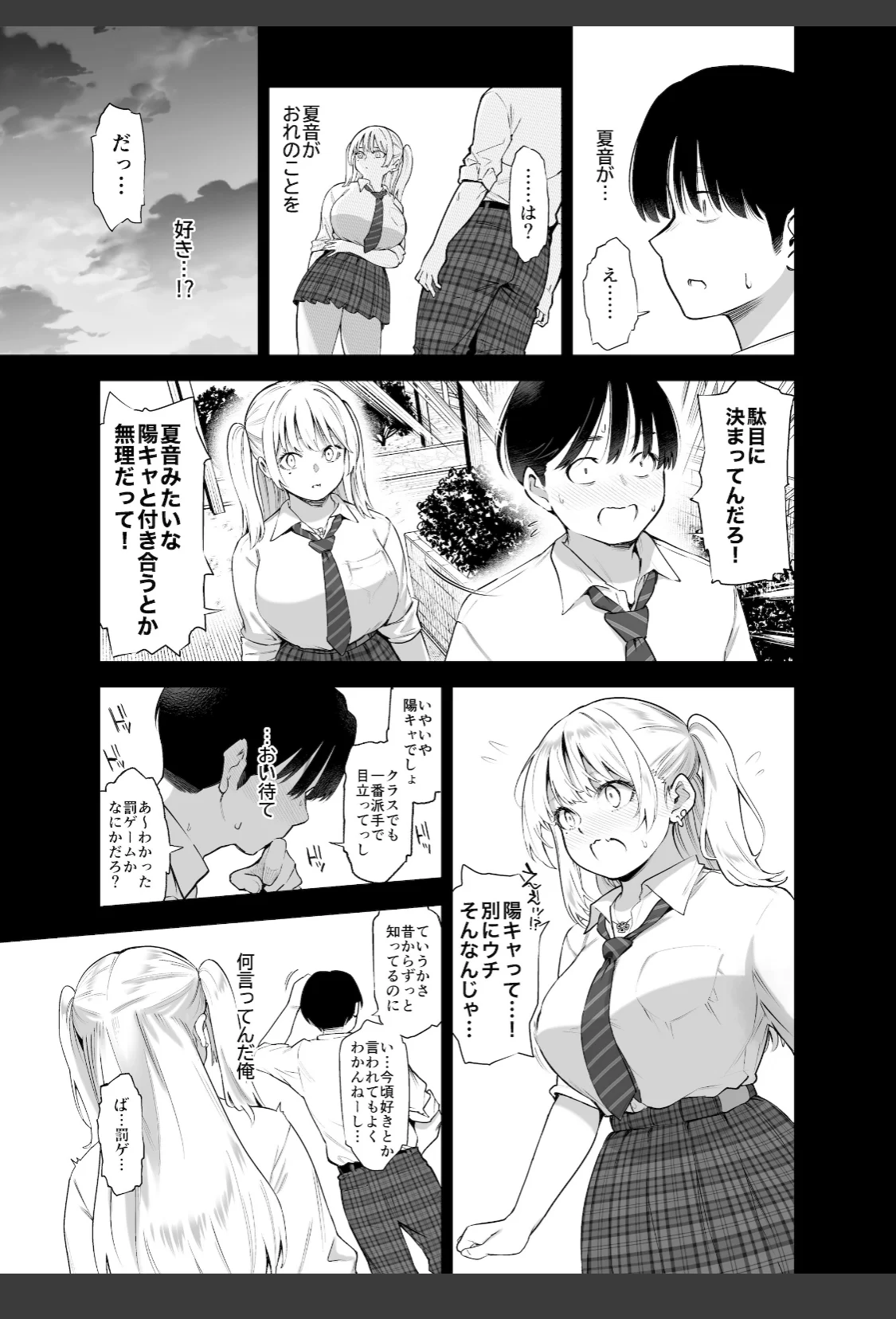 あの日、素直に好きと言えたなら サンプル画像 07