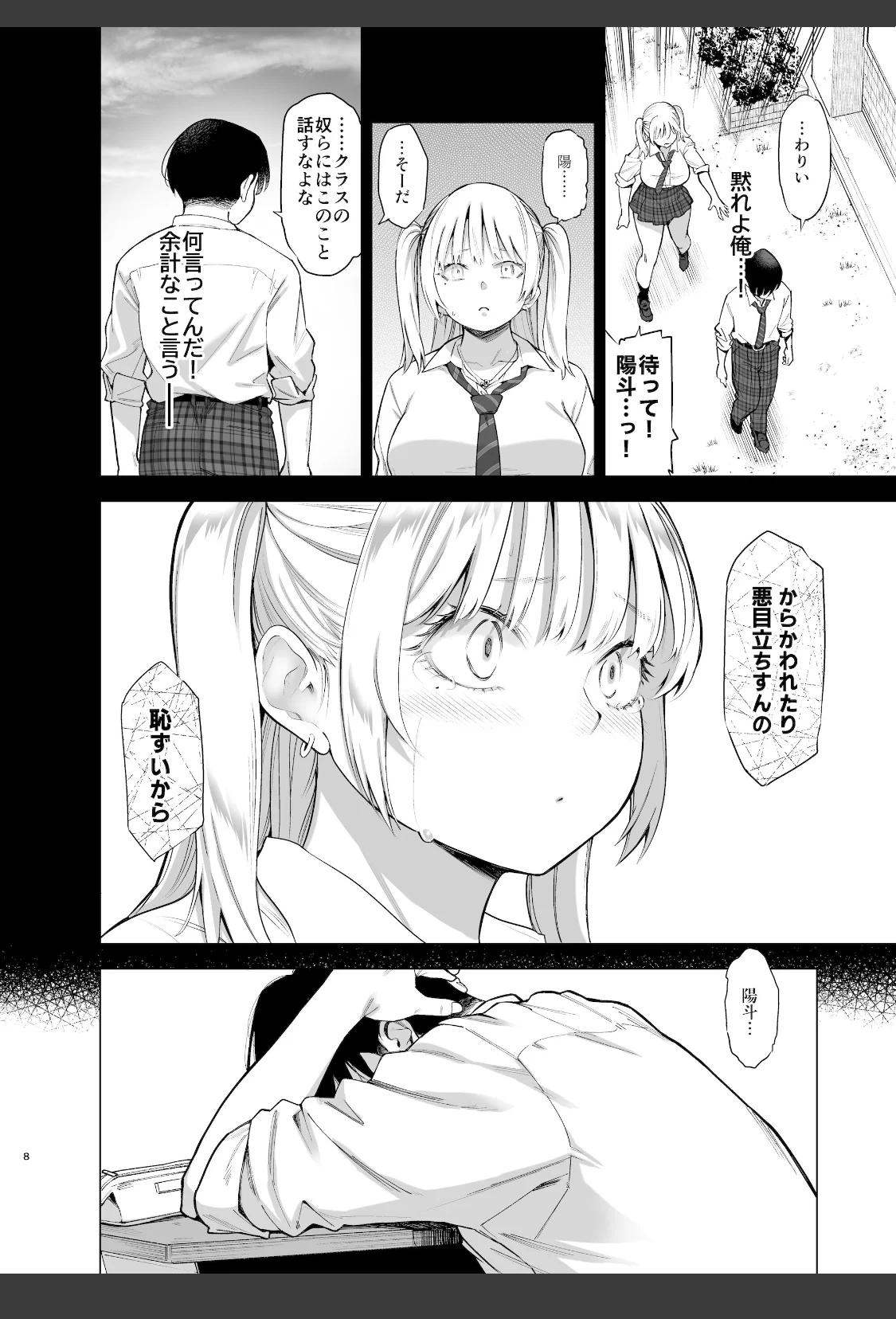 あの日、素直に好きと言えたなら サンプル画像 08