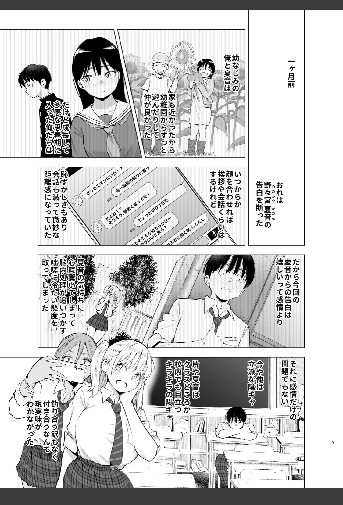 あの日、素直に好きと言えたなら サンプル画像 09