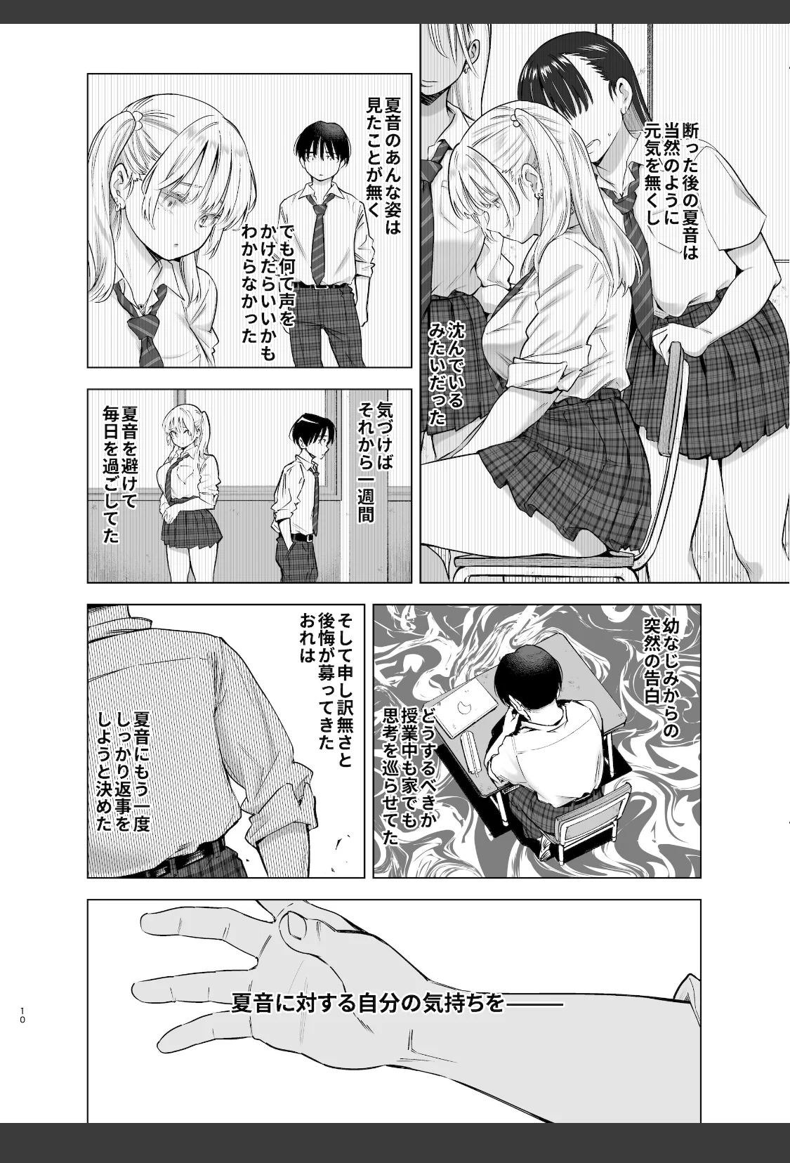 あの日、素直に好きと言えたなら サンプル画像 10