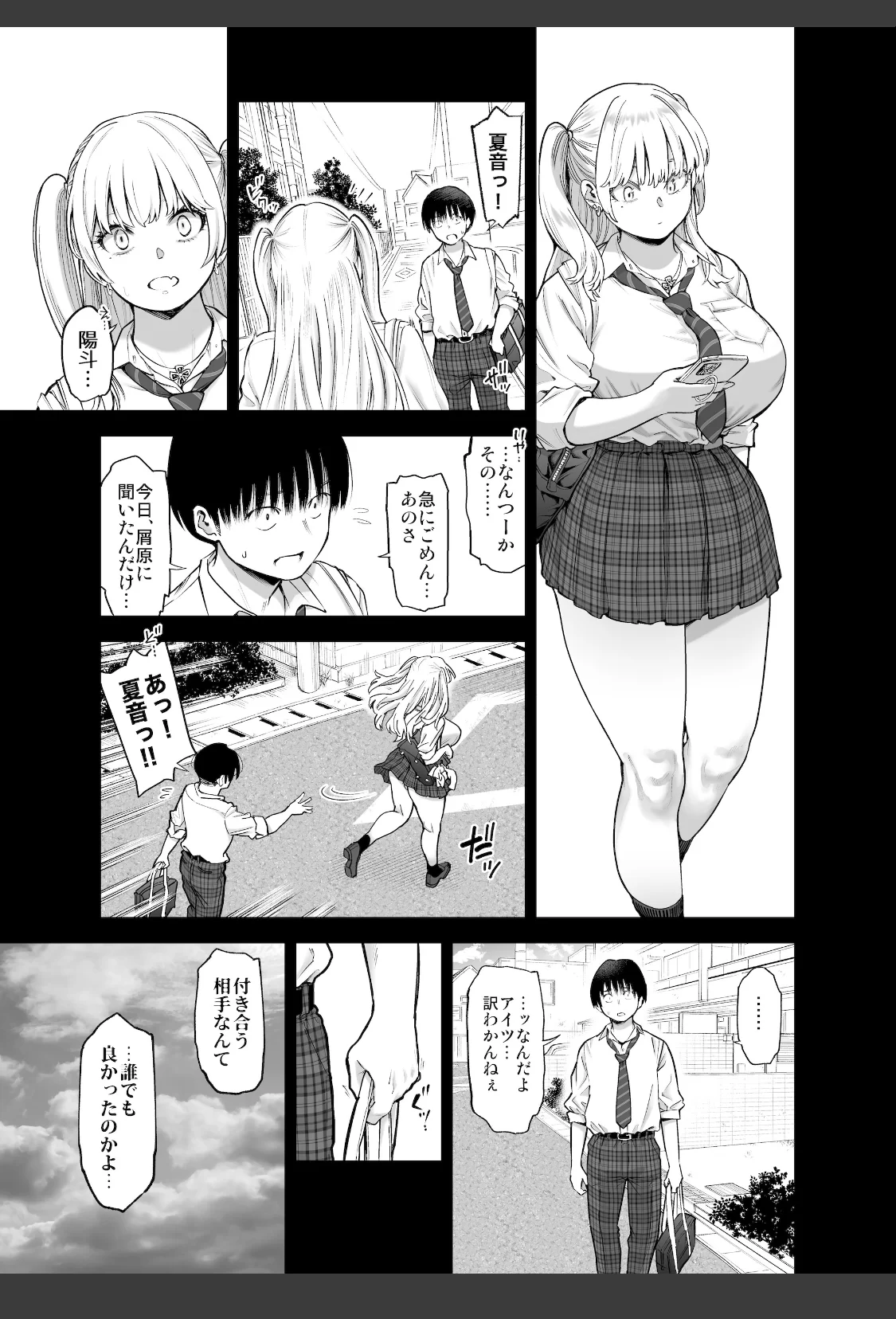あの日、素直に好きと言えたなら サンプル画像 15