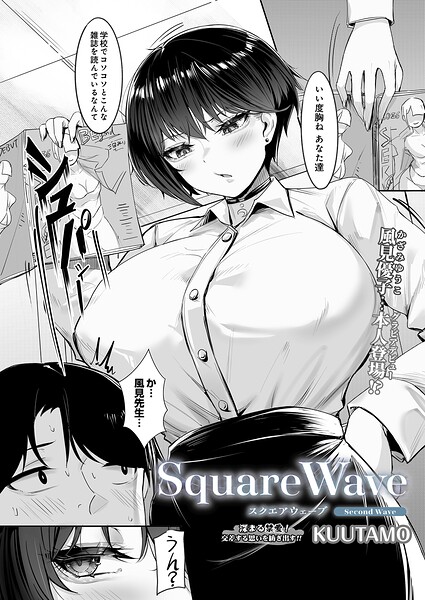 SquareWave -Second Wave- 表紙画像