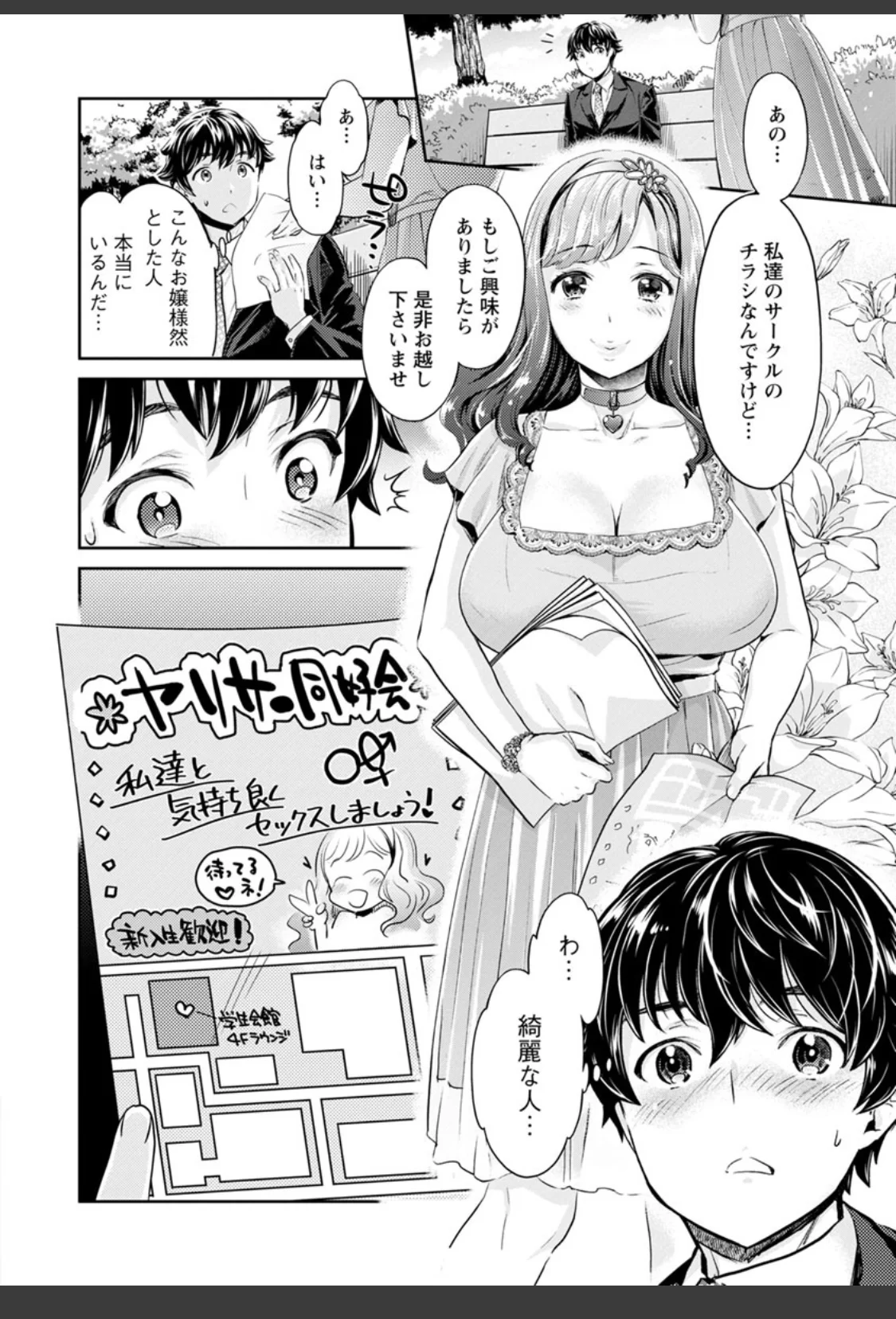 異色ビッチとヤリサー生活 サンプル画像 08