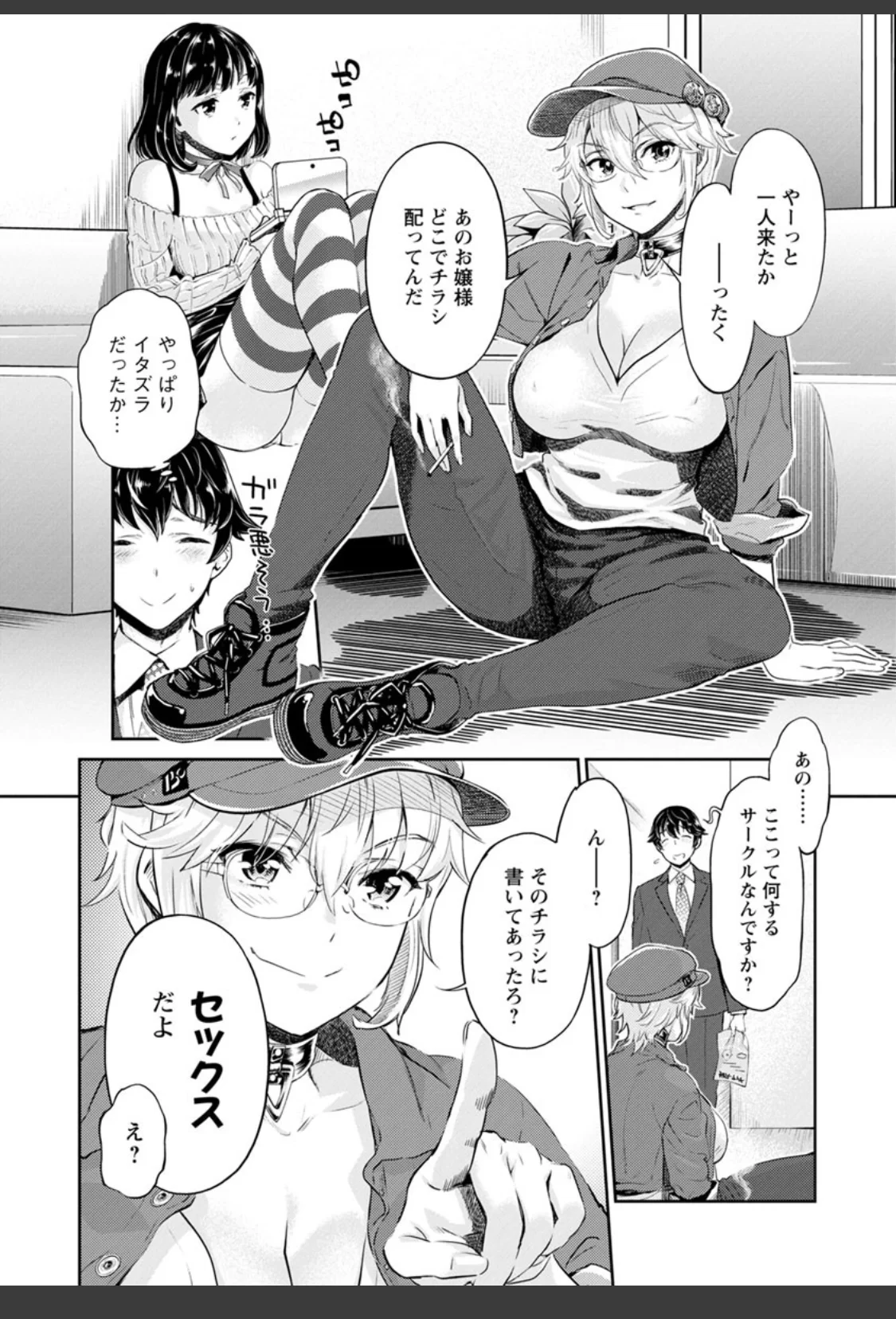 異色ビッチとヤリサー生活 サンプル画像 10