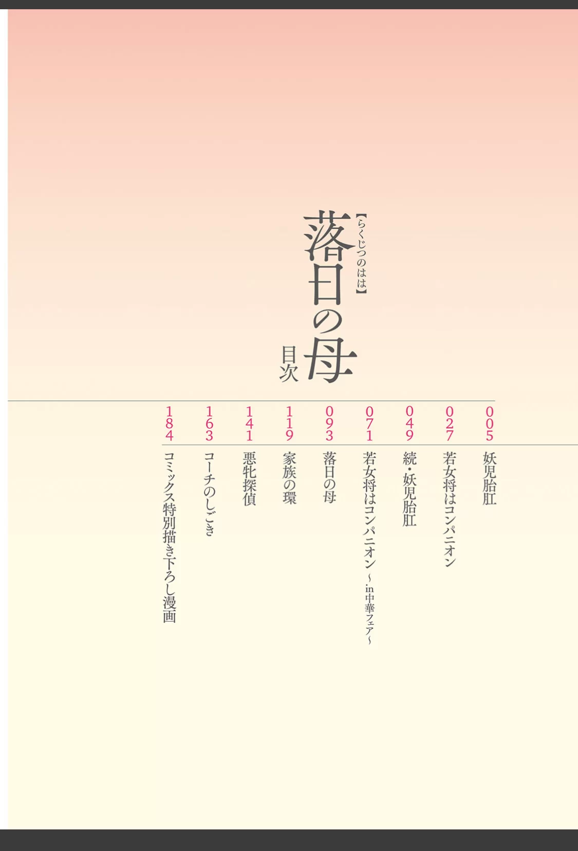 落日の母 サンプル画像 04