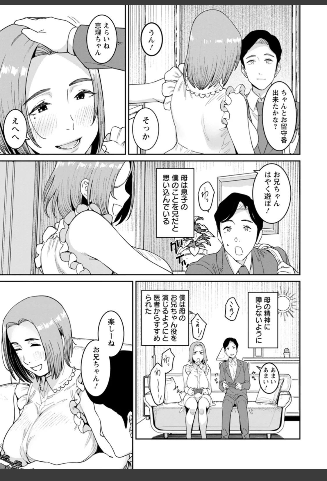 落日の母 サンプル画像 07