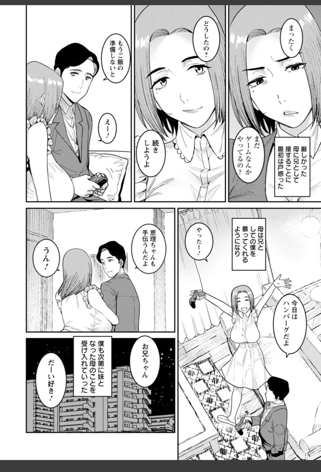 落日の母 サンプル画像 08