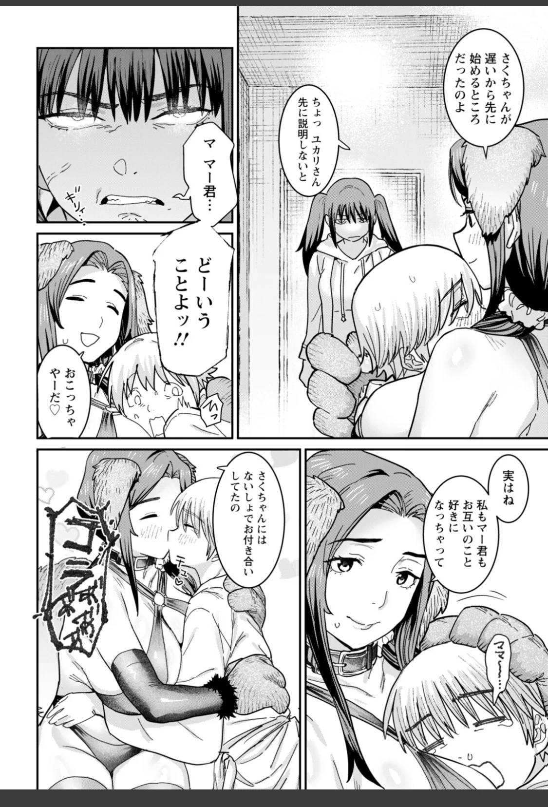 ぞく・母娘の恋人 【単話】 サンプル画像 02