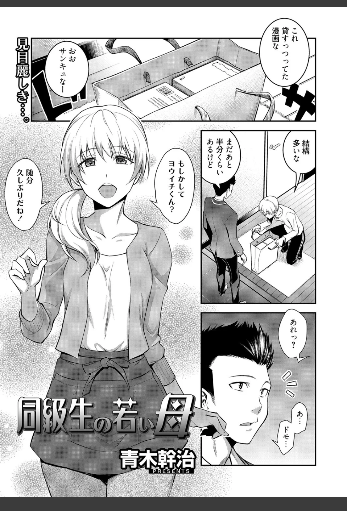 同級生の若い母 サンプル画像 03