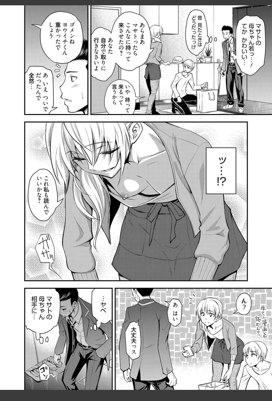 同級生の若い母 サンプル画像 04