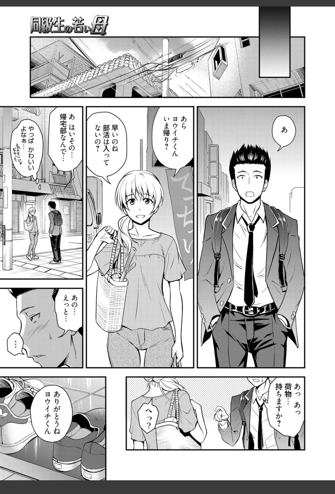 同級生の若い母 サンプル画像 05
