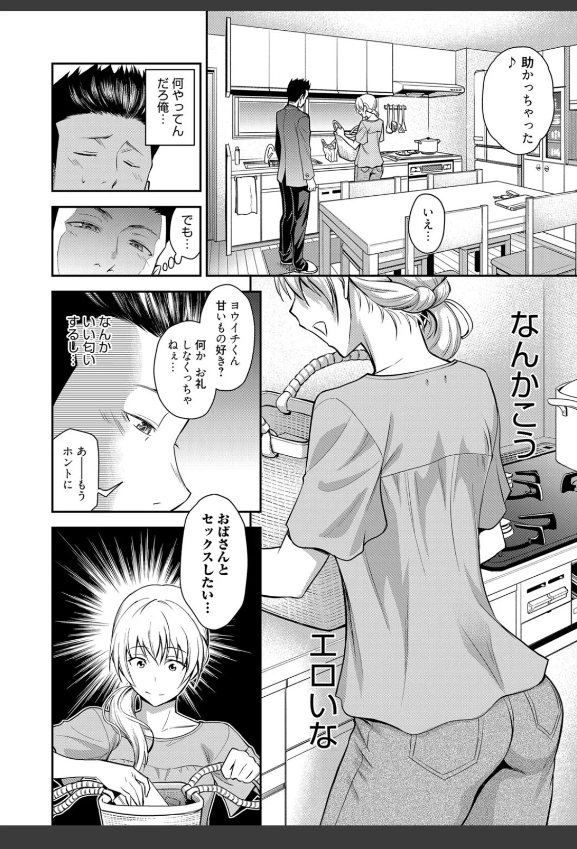 同級生の若い母 サンプル画像 06